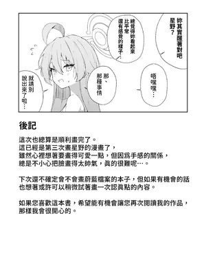 [とるにたらない (茶彩なこと)] 寝たふりをするホシノを好き放題する話 (ブルーアーカイブ)｜對裝睡的星野為所欲為的故事 [今晚鹿島幹死你個人漢化] [DL版]_18_xakj