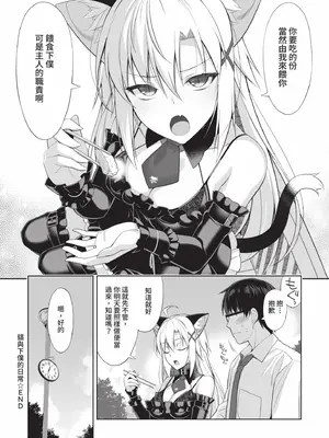 [大田優一] ねことげぼく｜貓與下僕 [中国翻訳] [DL版]_163_mxsj