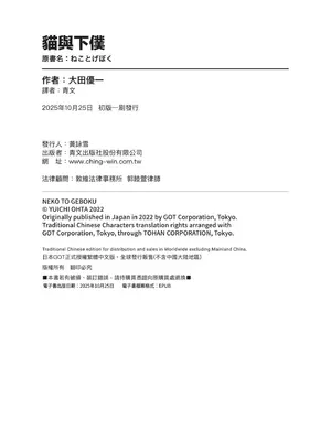 [大田優一] ねことげぼく｜貓與下僕 [中国翻訳] [DL版]_177_oswh