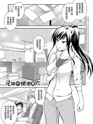 [青木幹治] 兄妹の秘密の巣 (妹まえから 姉うしろから) [中囯翻訳] [DL版]