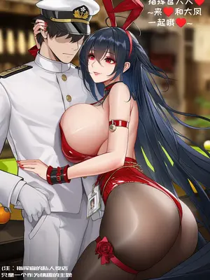 [AI小松鸟]你专属的红兔子大凤为你奉上的密夜爱宴❤️(重制版)[Ai Generated]_010_p09