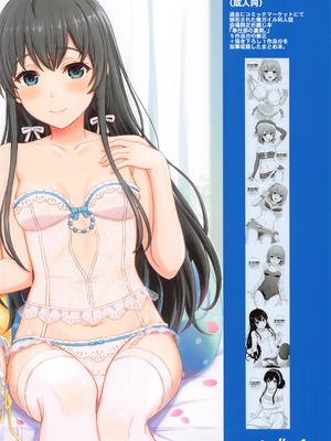 [studio A (稲鳴四季)] 奉仕部の彼女たちの裏側。 (やはり俺の青春ラブコメはまちがっている。) [無邪気漢化組、新桥月白日语社]_46