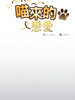 喵來的戀愛 46-47話_47_13_wwdm