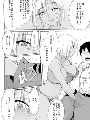 [ぜっきょ] 褐色ギャル早瀬さんは止まらない！_304_p303