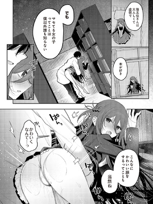 [雨宮ミズキ] 患者さんと先生 図書室編_186_p185