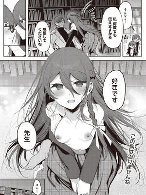 [雨宮ミズキ] 患者さんと先生 図書室編_192_p191