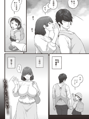 [ケミガワ] 瑠香さんは一児の母_172_p171