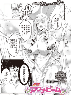 [ネッシートマト] 必誅アクメビーム