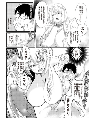 [ネッシートマト] 必誅アクメビーム_530_p529