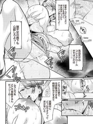 [五百川] 独身巨乳女、残業過多につき会社やめます_386_p385