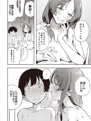 [木山ヒト] 僕だけが知ってる大人の世界_476_p475