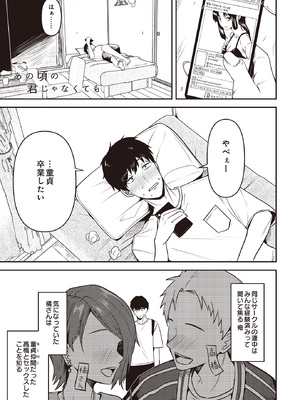 [鬼塚クリス] あの頃の君じゃなくても_359_p358
