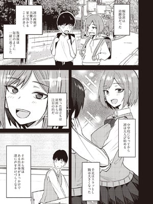 [鬼塚クリス] あの頃の君じゃなくても_363_p362