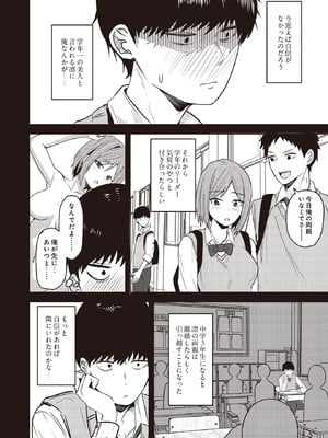 [鬼塚クリス] あの頃の君じゃなくても_364_p363