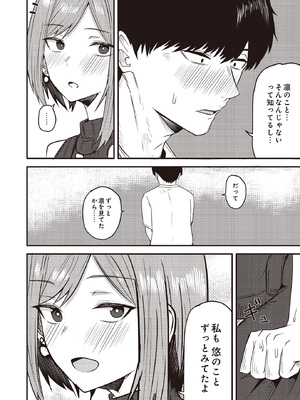 [鬼塚クリス] あの頃の君じゃなくても_366_p365