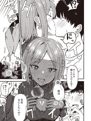 [鬼塚クリス] あの頃の君じゃなくても_367_p366