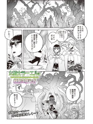 [朝木貴行] 女騎士ラーエルと緑腕の揺らぎ