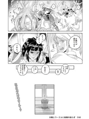 [朝木貴行] 女騎士ラーエルと緑腕の揺らぎ_322_p321