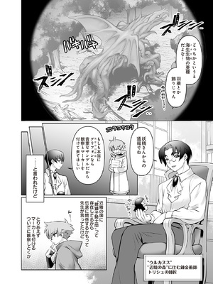 [龍炎狼牙] 騎士団長物語番外編 〜果タシテ彼ハ我ヲ失ッタノカ〜 前編_248_p247