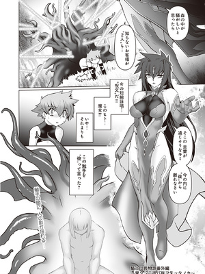 [龍炎狼牙] 騎士団長物語番外編 〜果タシテ彼ハ我ヲ失ッタノカ〜 前編_262_p261