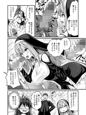 [朱シオ] ムラムラ除霊シスター・ヒカリさん_200