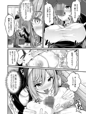 [朱シオ] ムラムラ除霊シスター・ヒカリさん_202