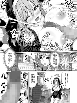 [朱シオ] ムラムラ除霊シスター・ヒカリさん_204