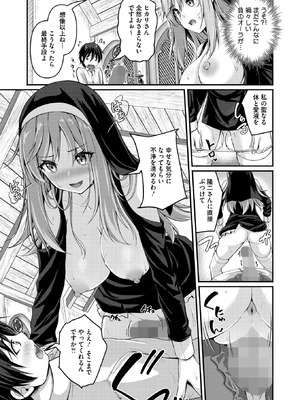 [朱シオ] ムラムラ除霊シスター・ヒカリさん_205