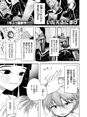 [いだ天ふにすけ] 気持ちよくてめちゃ楽しい×2_255