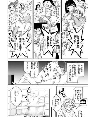 [いだ天ふにすけ] 気持ちよくてめちゃ楽しい×2_260