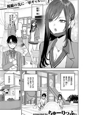 [ちゅーりっふ。] 高嶺の華ちゃん