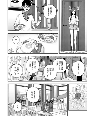 [ちゅーりっふ。] 高嶺の華ちゃん_326