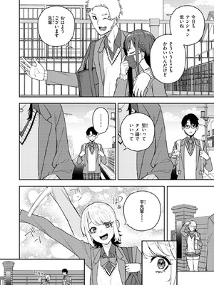 [ちゅーりっふ。] 高嶺の華ちゃん_328