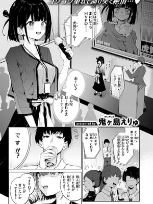 [鬼ヶ島えりゅ] 虎賀ちゃんのエール!_207