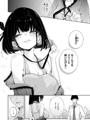 [鬼ヶ島えりゅ] 虎賀ちゃんのエール!_210