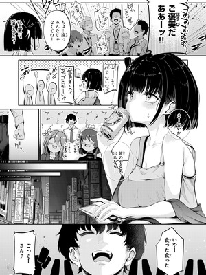 [鬼ヶ島えりゅ] 虎賀ちゃんのエール!_211