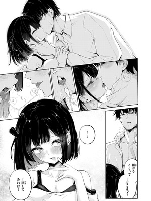 [鬼ヶ島えりゅ] 虎賀ちゃんのエール!_217