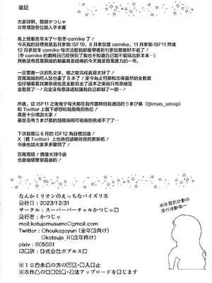 (C103) [スーパーバーチャルかつじゃ娘 (かつじゃ)] なんかミリオンのえっちなパイズリ本 (アイドルマスター ミリオンライブ!)｜那什麽百萬現場的色色乳交小薄本 [中国翻訳]_20_wwce