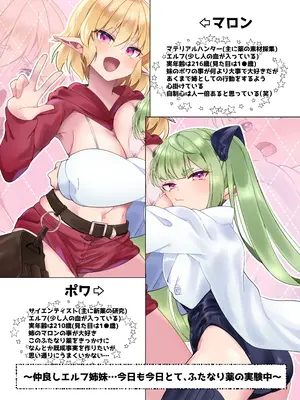 [フォルクローレル (甘栗あに子)] マロンとポワとふたなり薬 エルフ姉妹とふたなり薬 ～お姉ちゃんが全然相手してくれないから こっそりオチ〇ポしゃぶっちゃった編_03_eshr