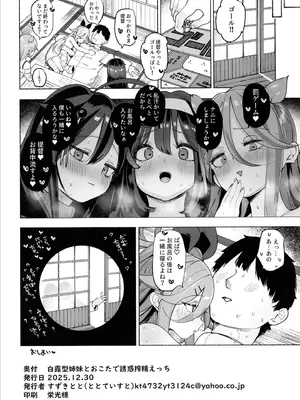 (C107) [ととていすと (すずきとと)] 白露型姉妹とおこたで誘惑搾精えっち (艦隊これくしょん -艦これ-)_25_nere
