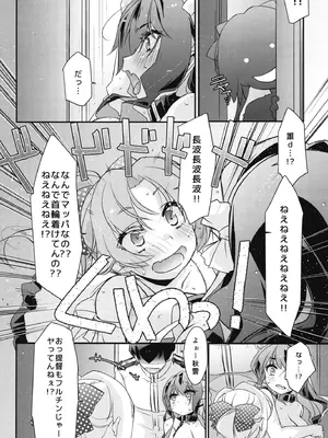 (COMIC1☆27) [致命傷 (弥舞秀人)] 長波サマのはしたない牝汁 if -秋雲サンが見ていた- (艦隊これくしょん -艦これ-)_05_gagk