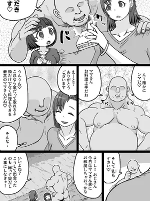 [ShiftAltOn (Tonda)] 見知らぬ母子にヤリたい放題♥ [DL版]_03_musb