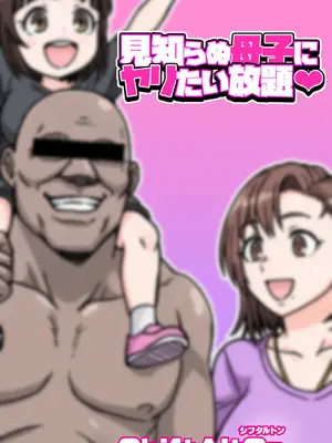 [ShiftAltOn (Tonda)] 見知らぬ母子にヤリたい放題♥ [DL版]_30_xrex