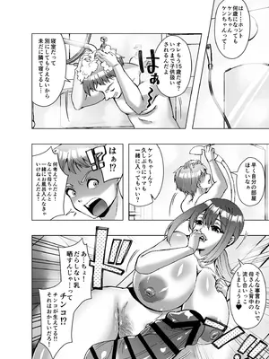 [ぽいぽいラーメン] 寄生された母ちゃんがオレを女にして孕ませようとしにくる_04_idkp