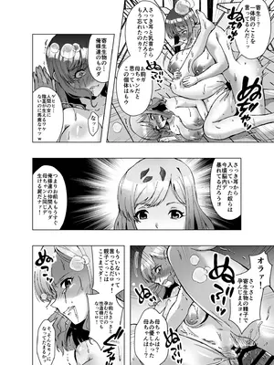 [ぽいぽいラーメン] 寄生された母ちゃんがオレを女にして孕ませようとしにくる_14_xyrj