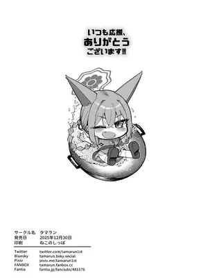 [タマラン] 龍が好く (ブルーアーカイブ) [DL版]_40_daqe