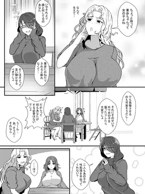 [リリウム共和国 (しまかわ)] 娘がふたなり絶倫なのでママ友に性処理を手伝ってもらう_004_akko