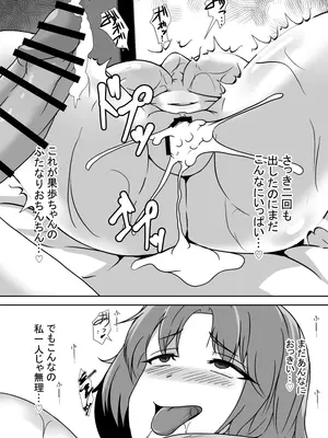 [リリウム共和国 (しまかわ)] 娘がふたなり絶倫なのでママ友に性処理を手伝ってもらう_030_xarx