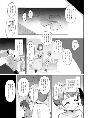 [何かの巣 (剥皮)] 真中のん連れ込み泥酔性被害 (プリパラ) [DL版]_10_crfw