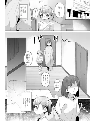 [何かの巣 (剥皮)] 真中のん連れ込み泥酔性被害 (プリパラ) [DL版]_11_osmx